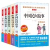 无障碍(5本小册子)中国民间+非洲民间+欧洲民间+列那狐+一千零一夜五上(全5册) 商品缩略图0