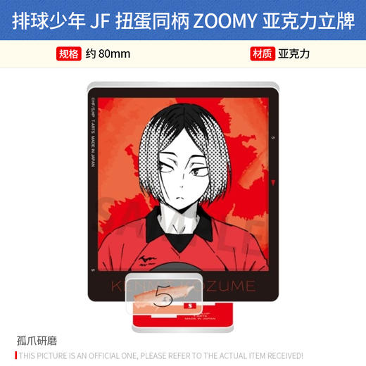 日本正版 排球少年 JF扭蛋同柄 ZOOMY亚克力立牌明信片 周边谷子 商品图1