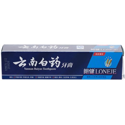 云南白药120g郎健牙膏 商品图0