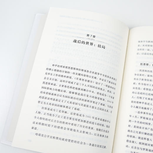【复活稀品】《凯恩斯 拉斯基 哈耶克：经济思想如何影响世界》 商品图6
