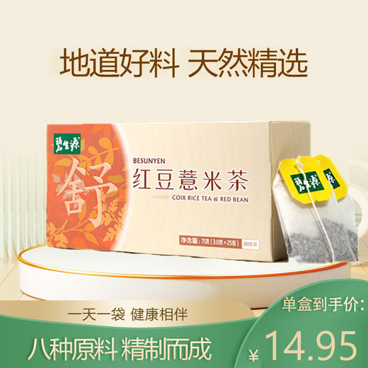 【社群会员专属】-碧生源红豆薏米茶25袋/盒 商品图0