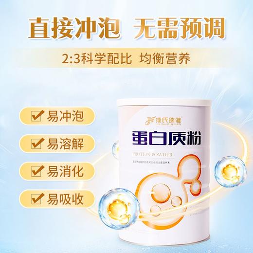 捷氏1kg瑞健蛋白质粉 商品图5