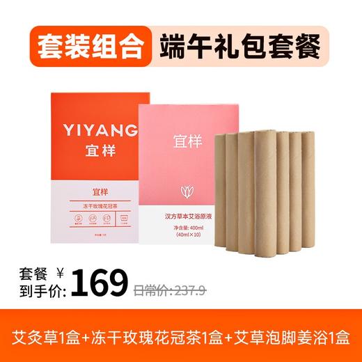 艾灸+玫瑰花茶+艾草泡脚包 商品图0