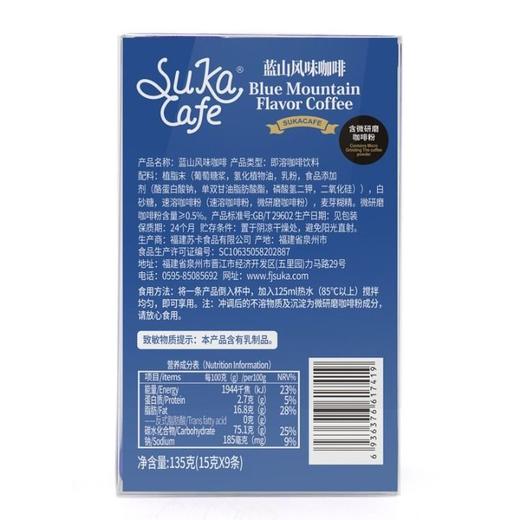 T苏卡15g*9微研磨蓝山风味咖啡 商品图1
