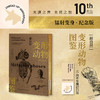 超自然变形动物图鉴（镭射变身·10周年纪念版） 商品缩略图0