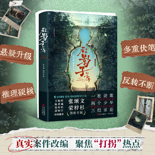 预售看不见影子的少年 商品图2