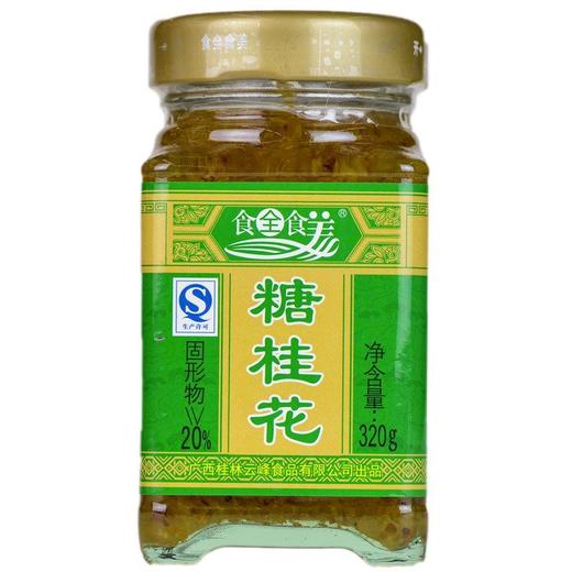 食全食美320g糖桂花 商品图0
