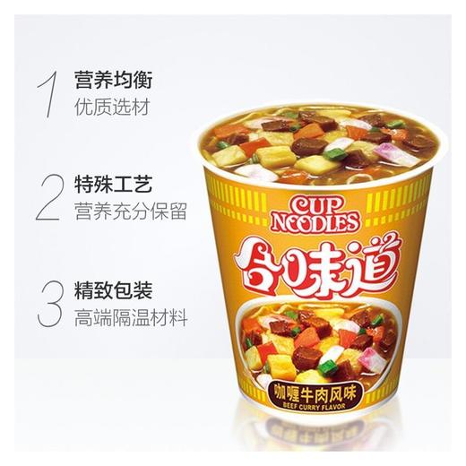 日清合味道80g咖喱牛肉桶面 商品图1