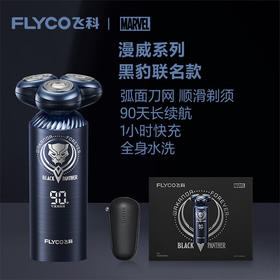 飞科剃须刀FS969黑豹