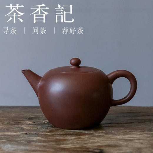 茶香记 润砂堂台西矿底槽清苹果尊水平紫砂壶130ml圆融泡茶壶茶具 商品图0