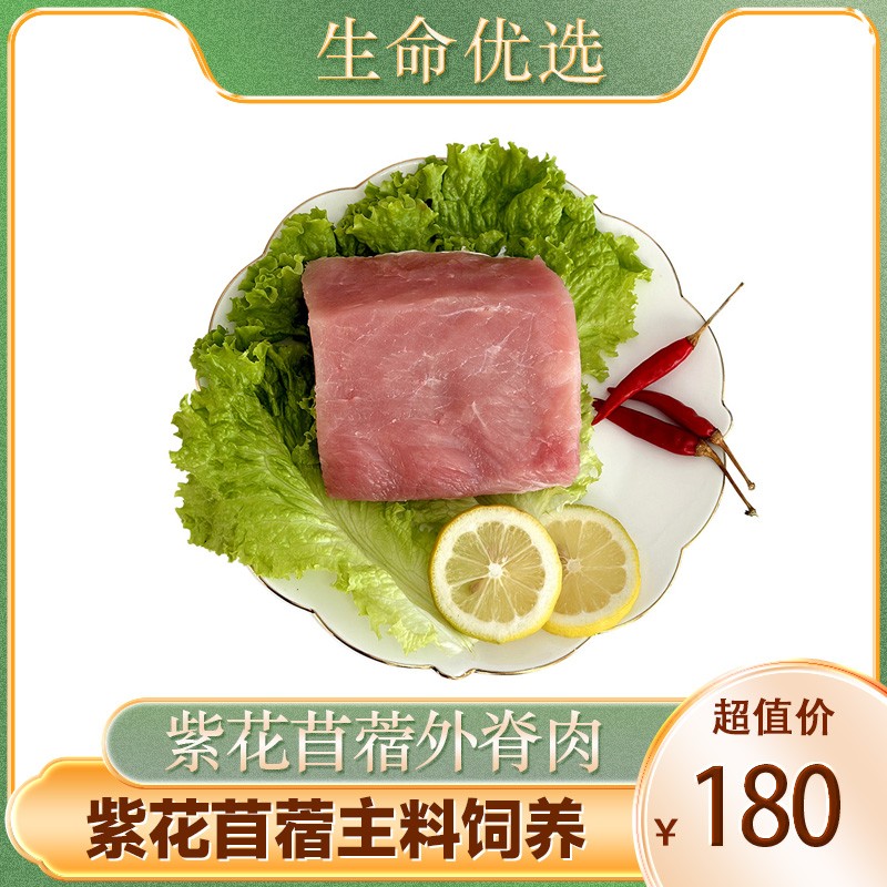 猪外脊肉2kg紫花苜蓿猪肉新鲜健康营养好吃生鲜顺丰京东包邮