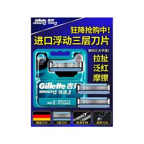 吉列锋速3刀片(2刀头)