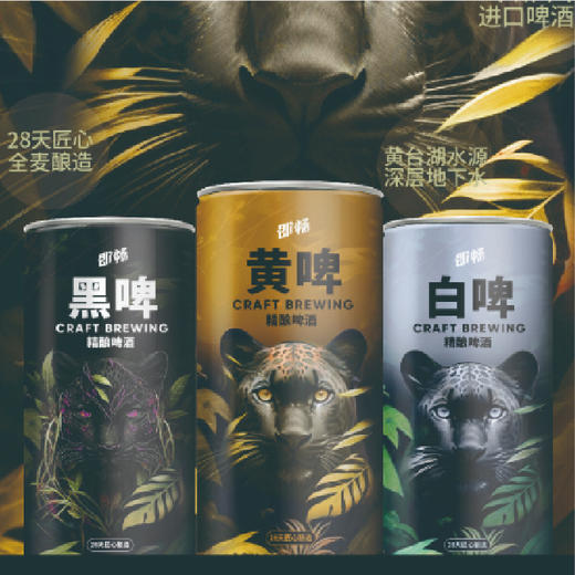 1L即畅精酿黄啤 商品图0