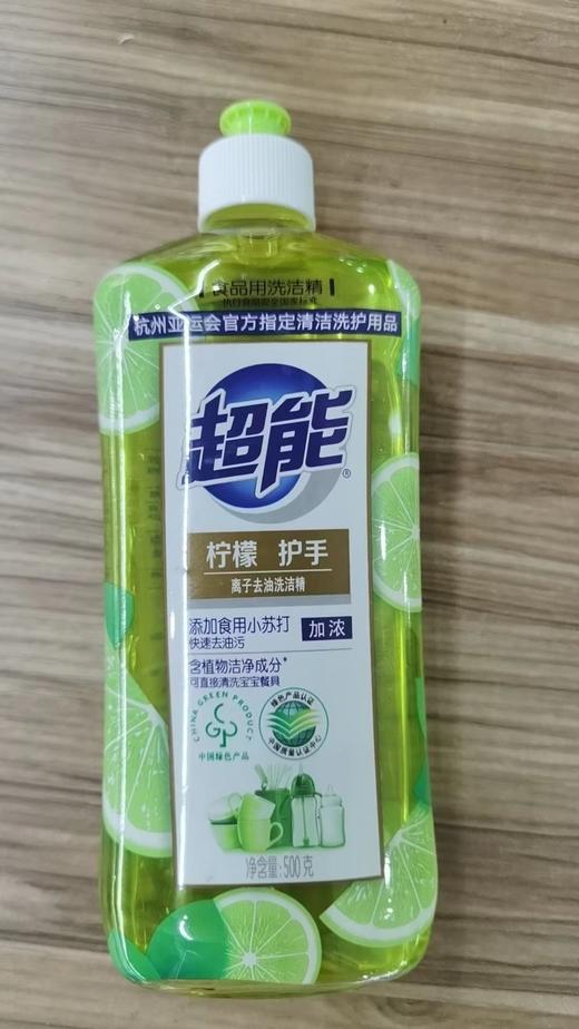 超能500g离子去油洗洁精柠檬护手(黄色) 商品图0