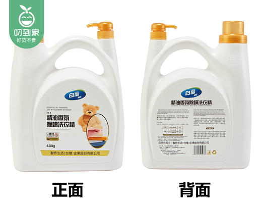 【预售-4月17日配送】白蘭精油香氛除螨洗衣精/1瓶（4.08kg） 商品图4