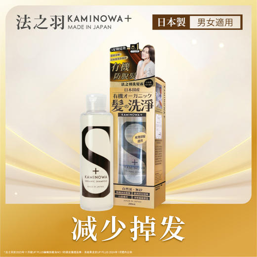法之羽Kaminowa 固发洗发水 200ml 商品图0