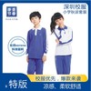 深圳校服/青春季节/小学秋季男女款 商品缩略图0