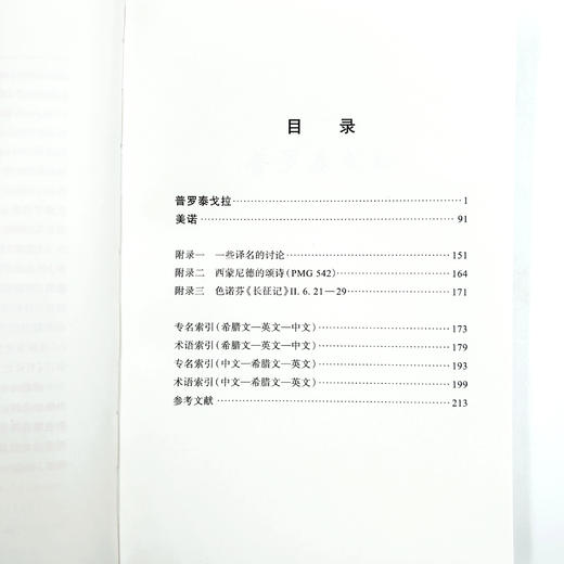 普罗泰戈拉　美诺 商品图4