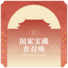 路线二：10座国家一级博物馆 寻觅国家宝藏 商品缩略图0