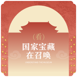路线二：10座国家一级博物馆 寻觅国家宝藏