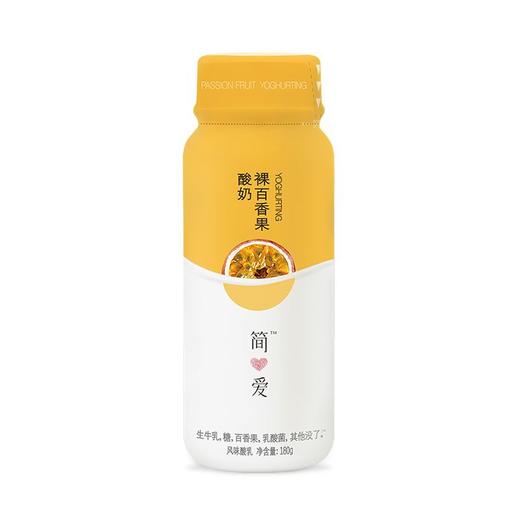 简爱230g裸百香果酸奶 商品图0