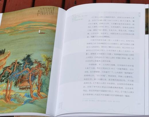 《千里江山图的迷与谜》，精装，16开，陈传席著，岭南美术出版社2024年2月一版一印，定价128，售价：88元。 商品图10