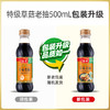 海天 特级草菇老抽500ml*2 商品缩略图0