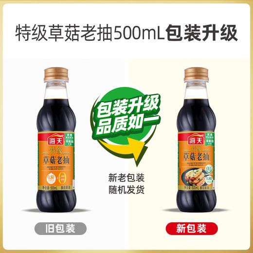 海天 特级草菇老抽500ml*2 商品图0