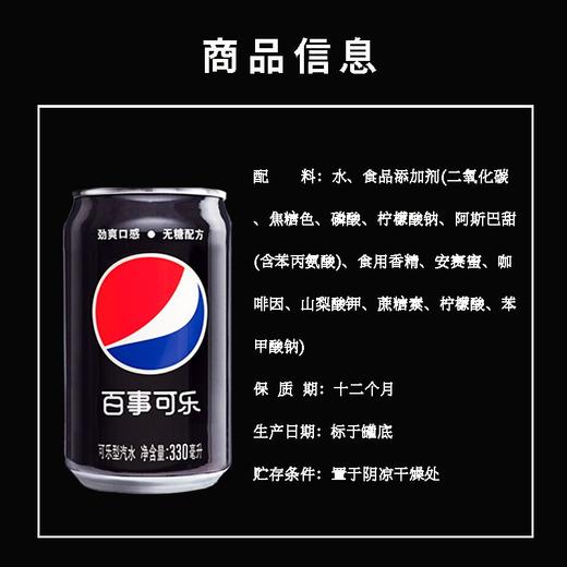 百事330ml*6极度无糖可乐 商品图1