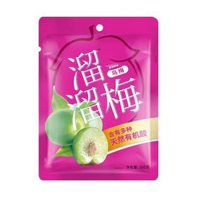 溜溜梅160g乌梅
