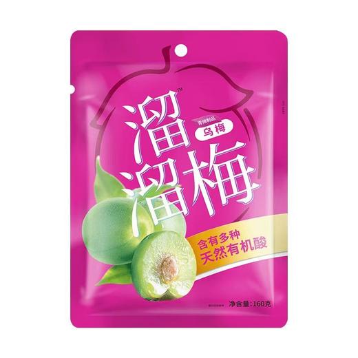 溜溜梅160g乌梅 商品图0