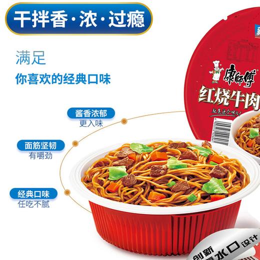 康师傅147g红烧牛肉面干拌盒 商品图1