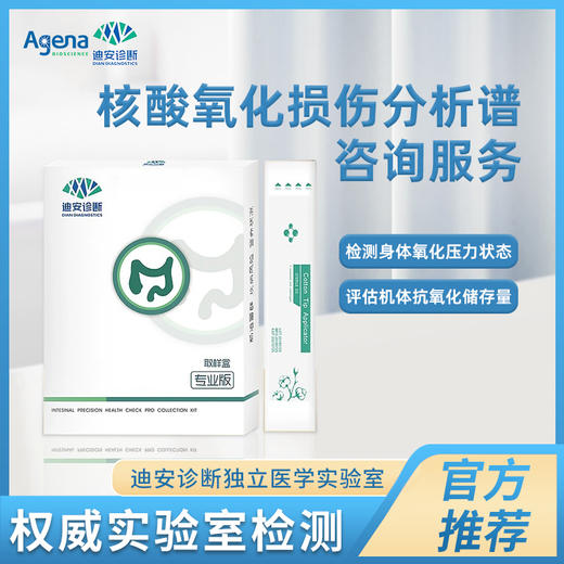 迪安核酸氧化损伤分析谱咨询服务 商品图0