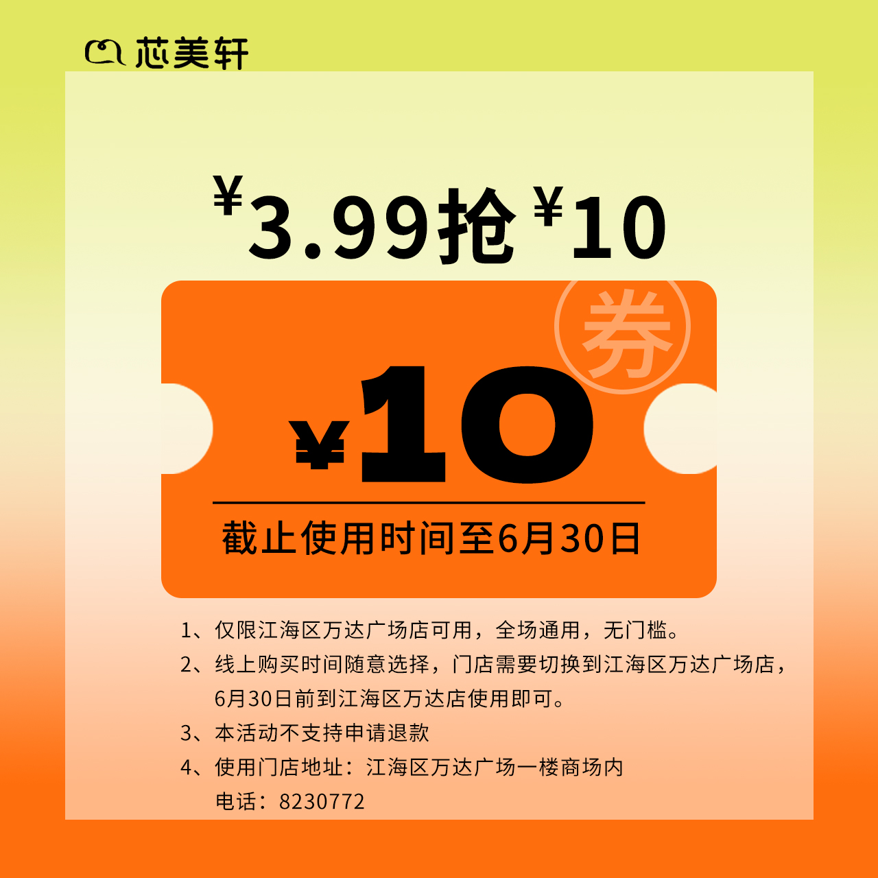 3.99元抢10元劵