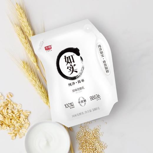 光明180g如实轻享包原味风味发酵乳 商品图1