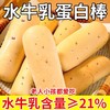 【不加1滴水！水牛乳蛋白棒面包】0反式脂肪酸，手工和面，软绵细腻，大人小孩都爱吃！营养早餐水牛奶味软休闲解馋小零食 商品缩略图1