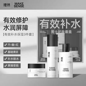 理然180g+100g+100g有效补水3件套