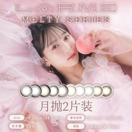 LARME MELTY SERIES月抛美瞳2片装少女漫画眼 商品图0