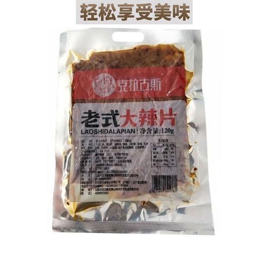 克拉古斯100g大辣片 商品图1