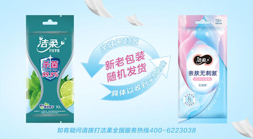 洁柔牌卫生湿巾(10片装)独立装（6包）JS006-10 商品图5