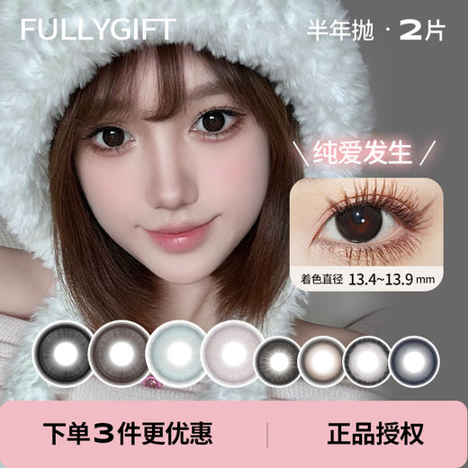 「 FullyGift 」半年抛 款式合集 /2片装 商品图0