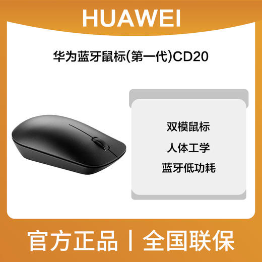 华为蓝牙鼠标(第一代)CD20 商品图0
