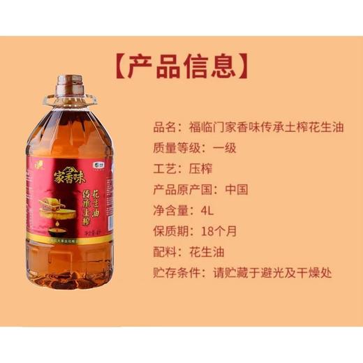 C 家香味4L传承土榨花生油 商品图2