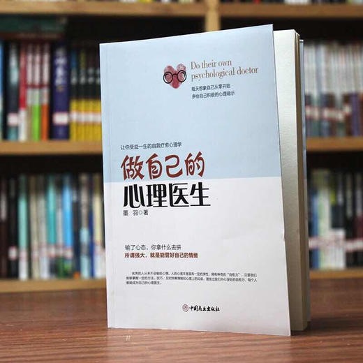 做自己的心理医生正版原版自我疗愈控制管理情绪解压自救方法书籍 商品图3