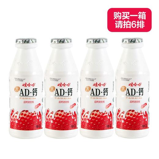 娃哈哈220g*4大AD钙奶新瓶型（草莓味）【一箱请拍6连】 商品图0