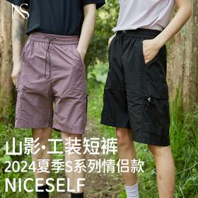 NICE SELF山影•工装短裤 春夏系列情侣同款 防水透气轻软 挺括不皱耐穿耐磨户外宽松运动裤