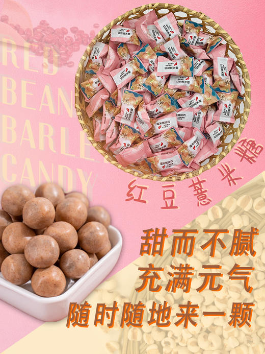 【贵州帮扶】贵州兴仁 薏仁红豆糖  260g/袋 商品图1