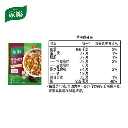 家乐36g黑椒酸辣汤料. 商品图1