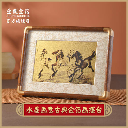 金陵金箔装饰画书桌电视柜摆台办公室桌面摆件企业伴手礼定制礼物 商品图0