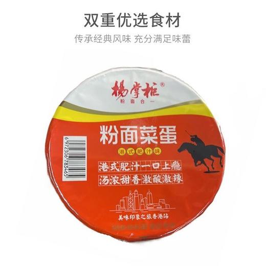 杨掌柜200g港式肥汁粉面菜蛋桶面 商品图1